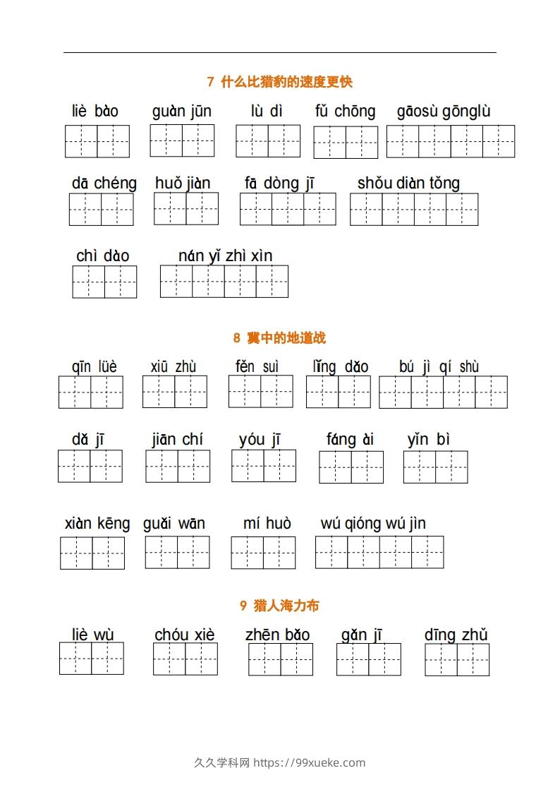 图片[3]-五上语文：看拼音写词语-久久学科网