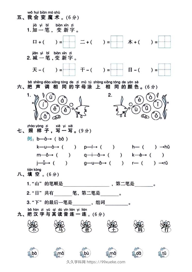 图片[2]-一年级上册语文第一次月考试卷-久久学科网