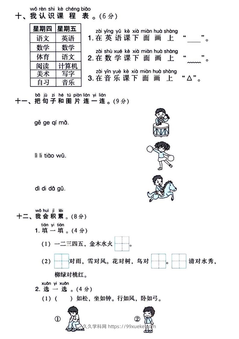 图片[3]-一年级上册语文第一次月考试卷-久久学科网