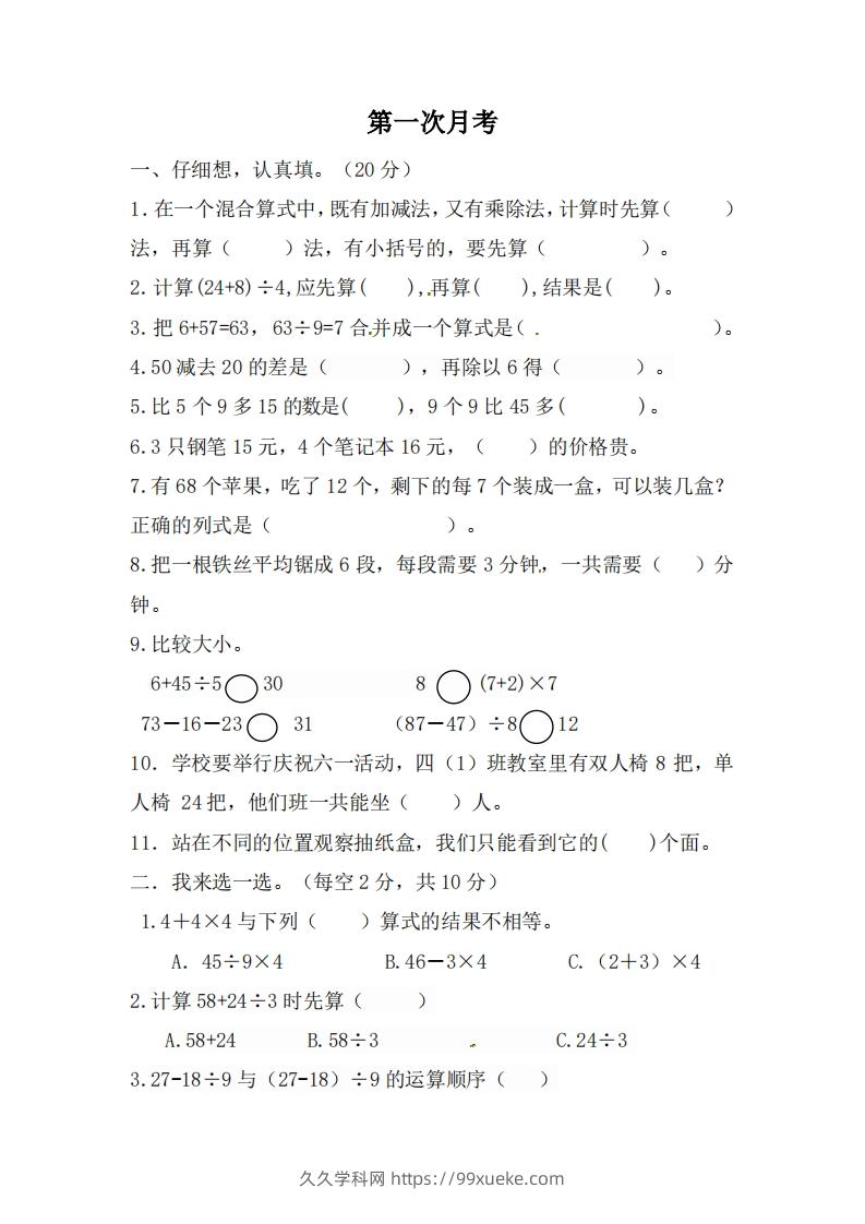 北师大数学三年级上册第一次月考试卷-久久学科网