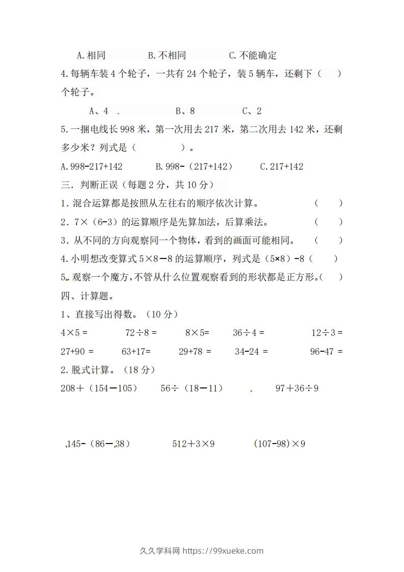 图片[2]-北师大数学三年级上册第一次月考试卷-久久学科网