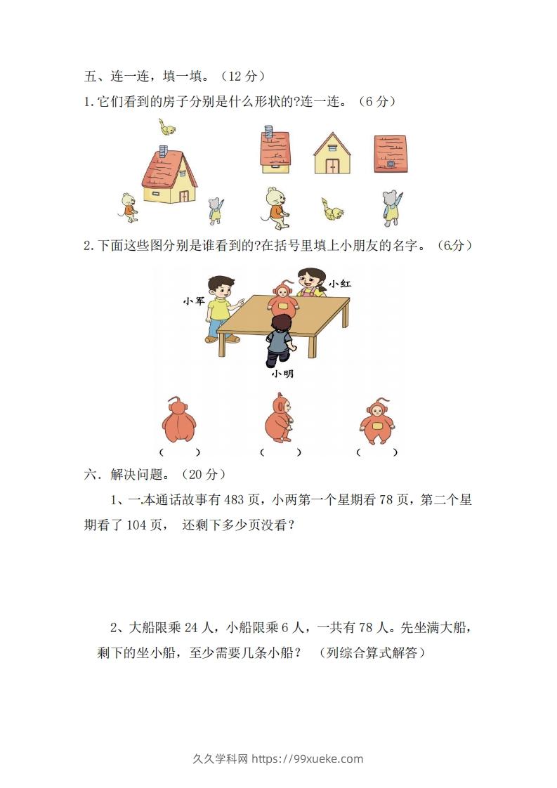 图片[3]-北师大数学三年级上册第一次月考试卷-久久学科网