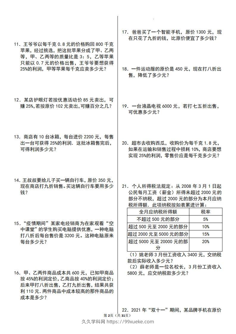 图片[2]-六年级数学上册百分数应用题60题-久久学科网