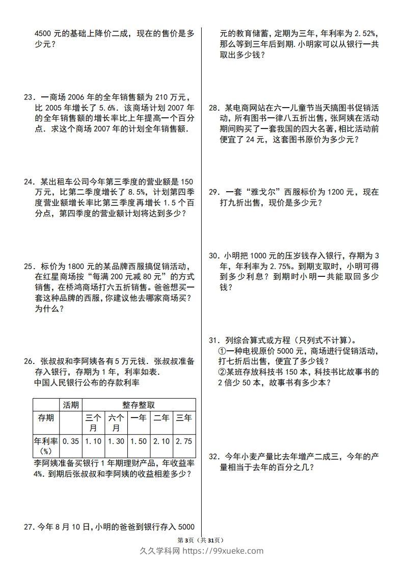 图片[3]-六年级数学上册百分数应用题60题-久久学科网