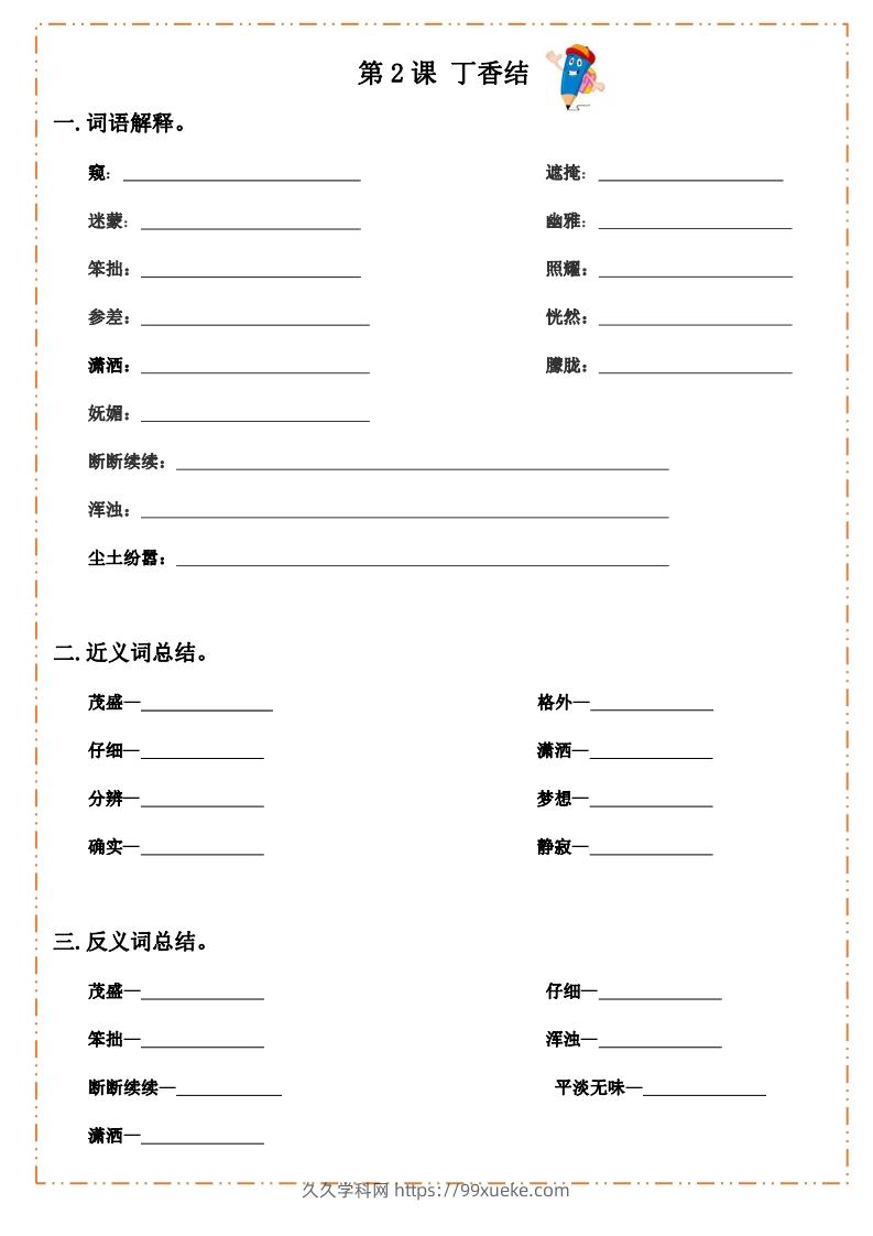 图片[2]-语文六年级上册默写纸-久久学科网