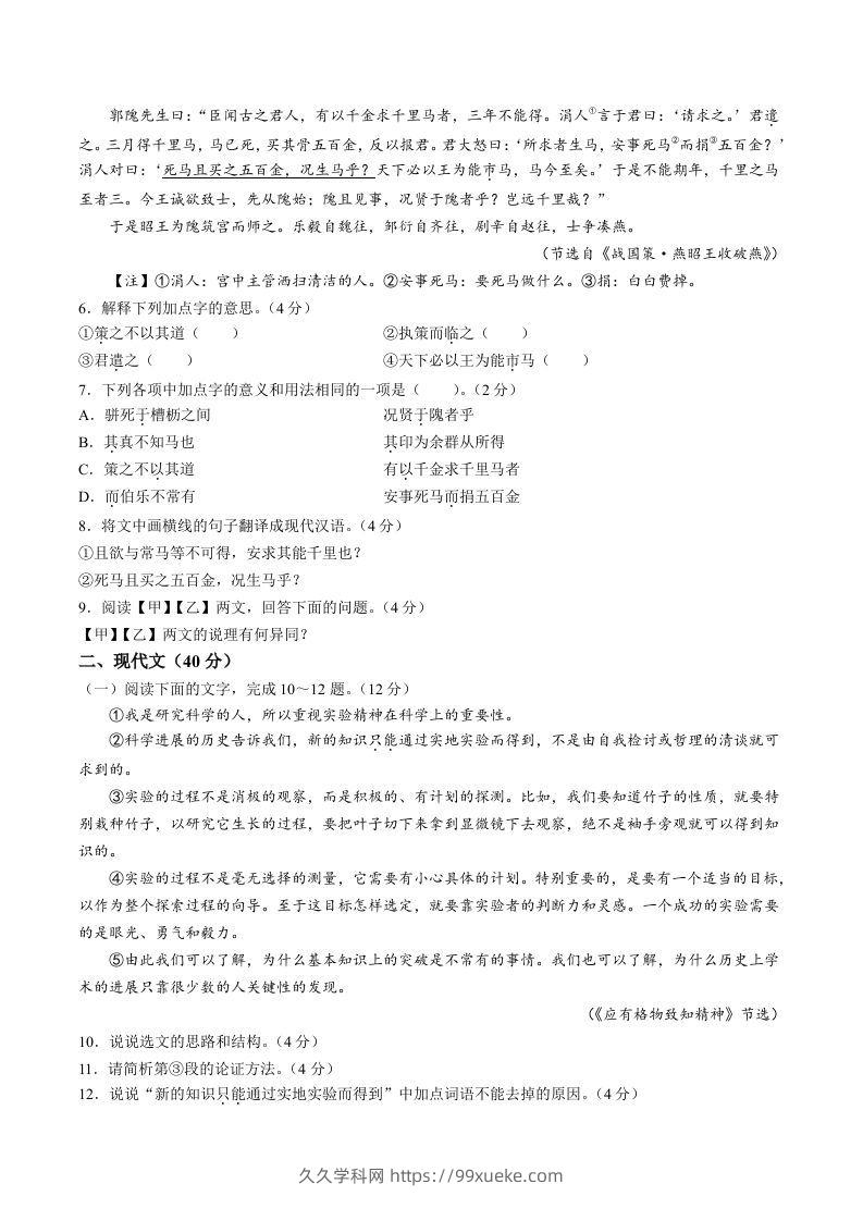 图片[2]-2022-2023学年山东省菏泽市巨野县八年级下学期期末语文试题及答案(Word版)-久久学科网