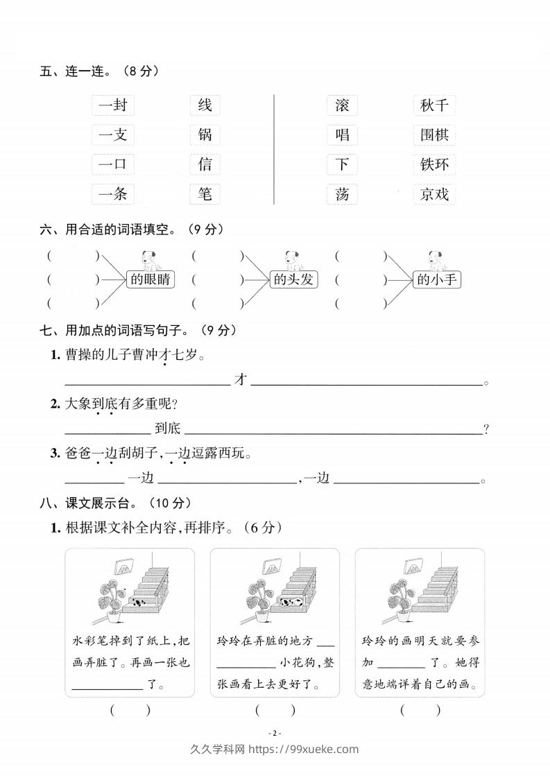 图片[2]-二上语文第3单元检测卷二-久久学科网