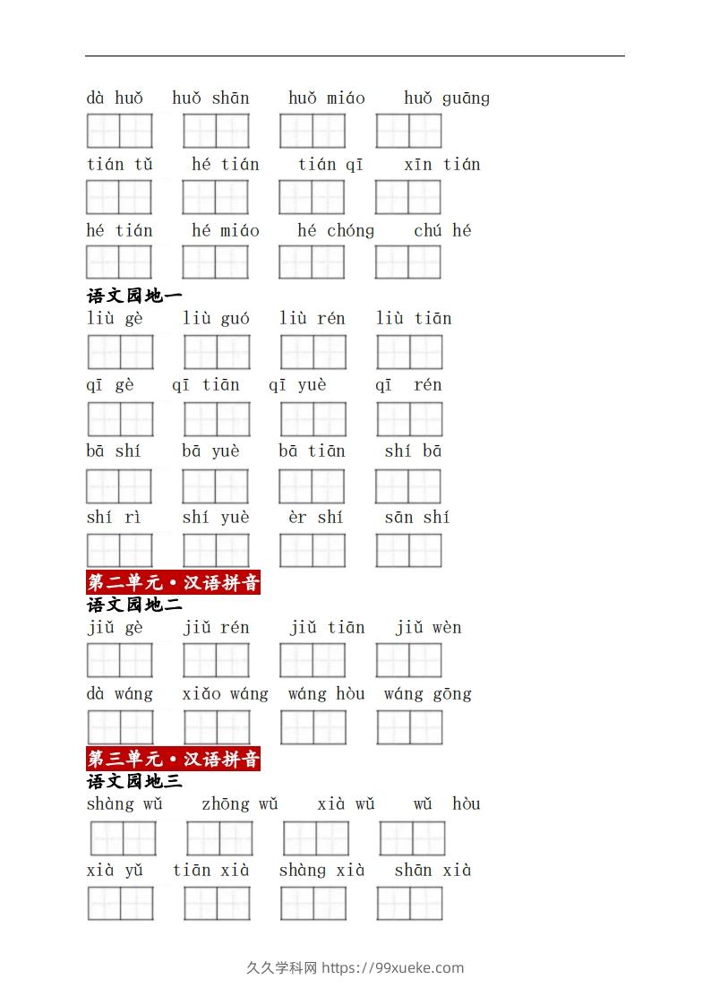 图片[2]-一上语文：看拼音写词语-久久学科网