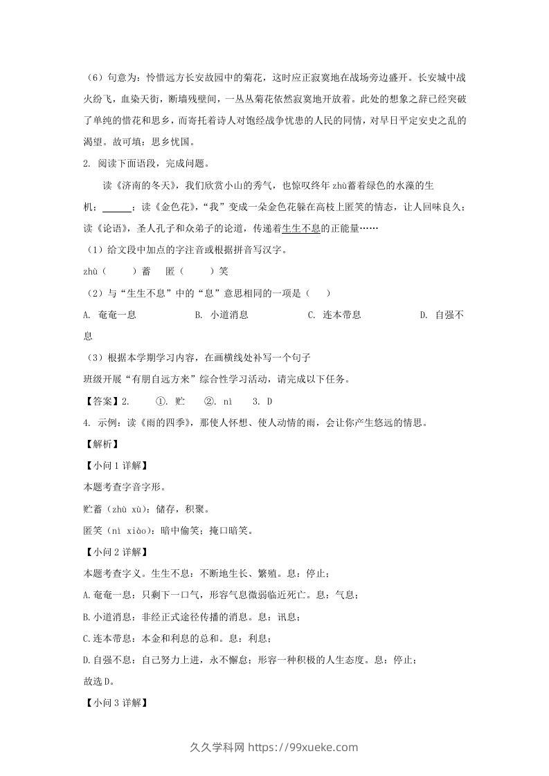 图片[2]-2023-2024学年江苏南京七年级上册语文期中试卷及答案B卷(Word版)-久久学科网