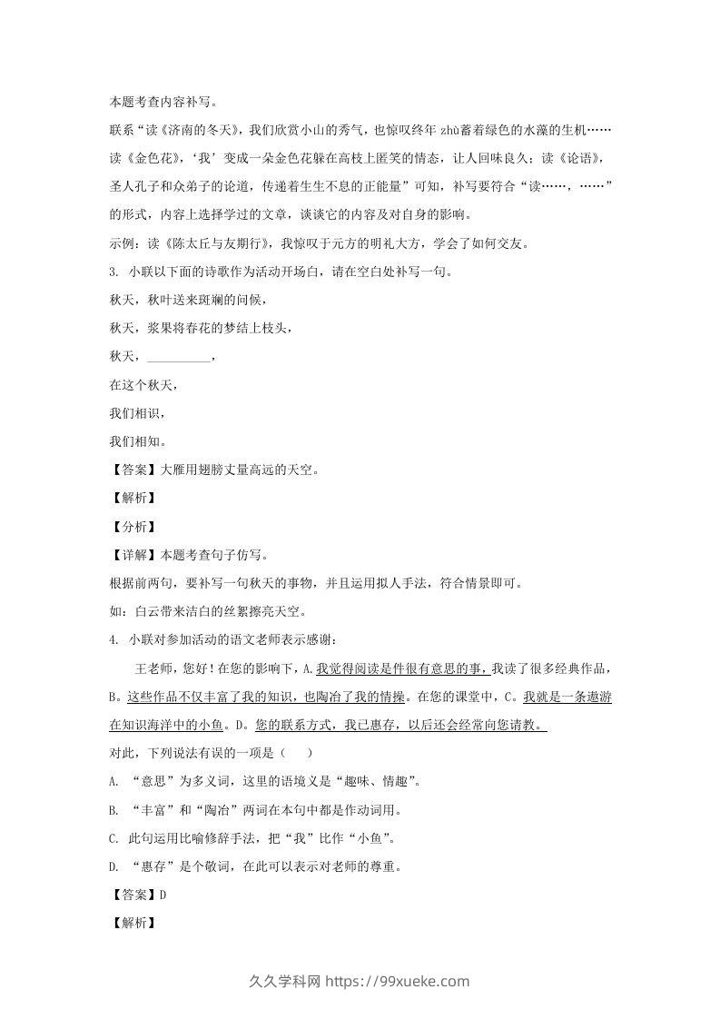 图片[3]-2023-2024学年江苏南京七年级上册语文期中试卷及答案B卷(Word版)-久久学科网