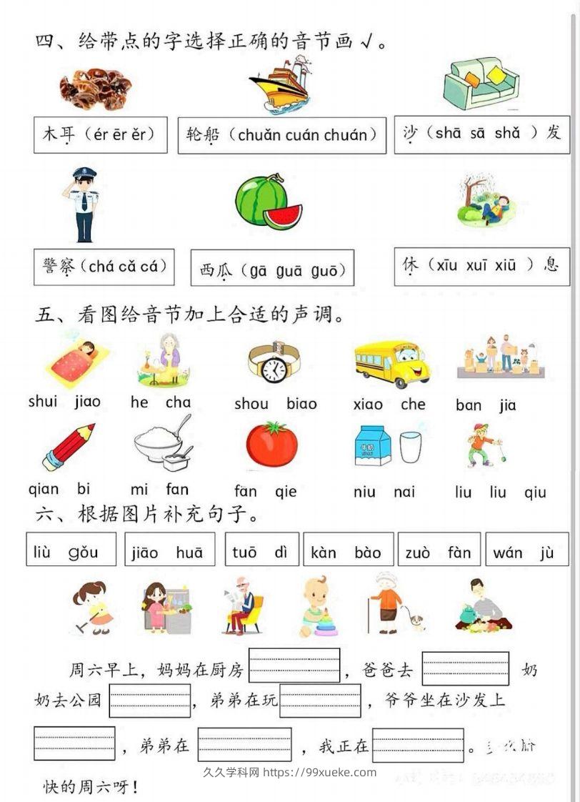 图片[2]-一上语文拼音测试题-久久学科网