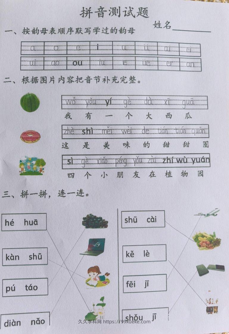 图片[3]-一上语文拼音测试题-久久学科网