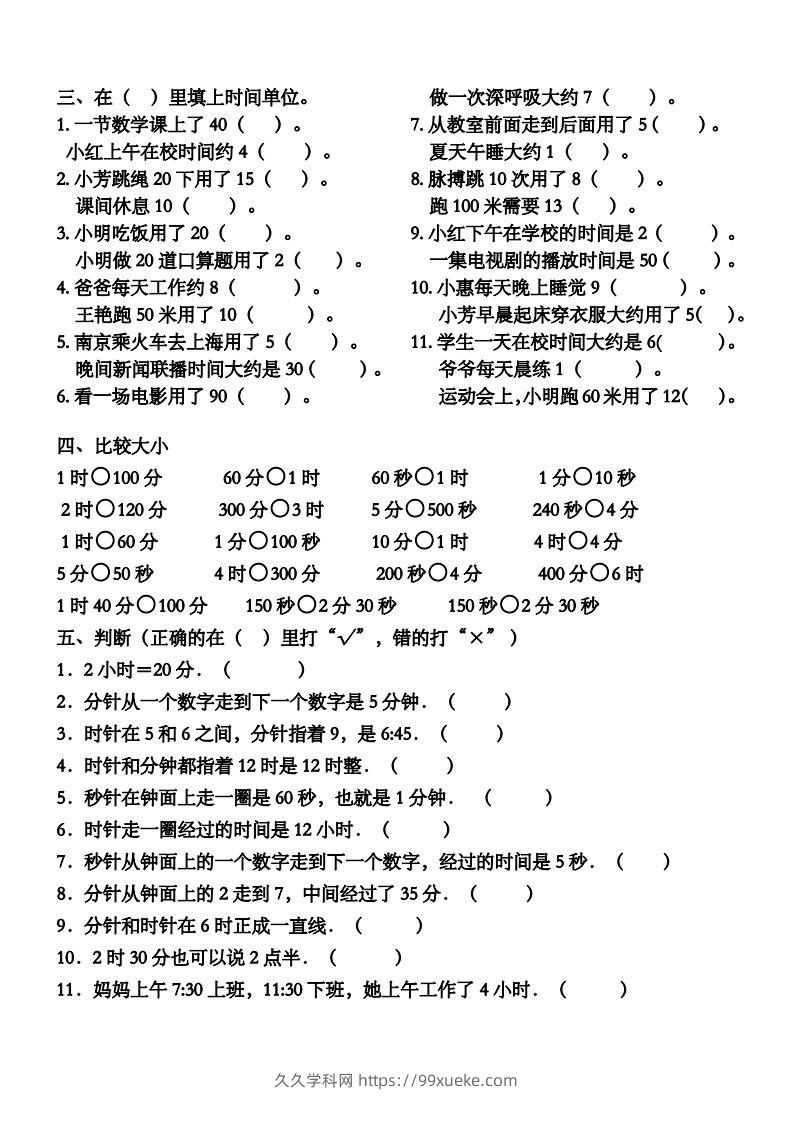 图片[2]-三年级数学上册第一单元时分秒专项练习-久久学科网