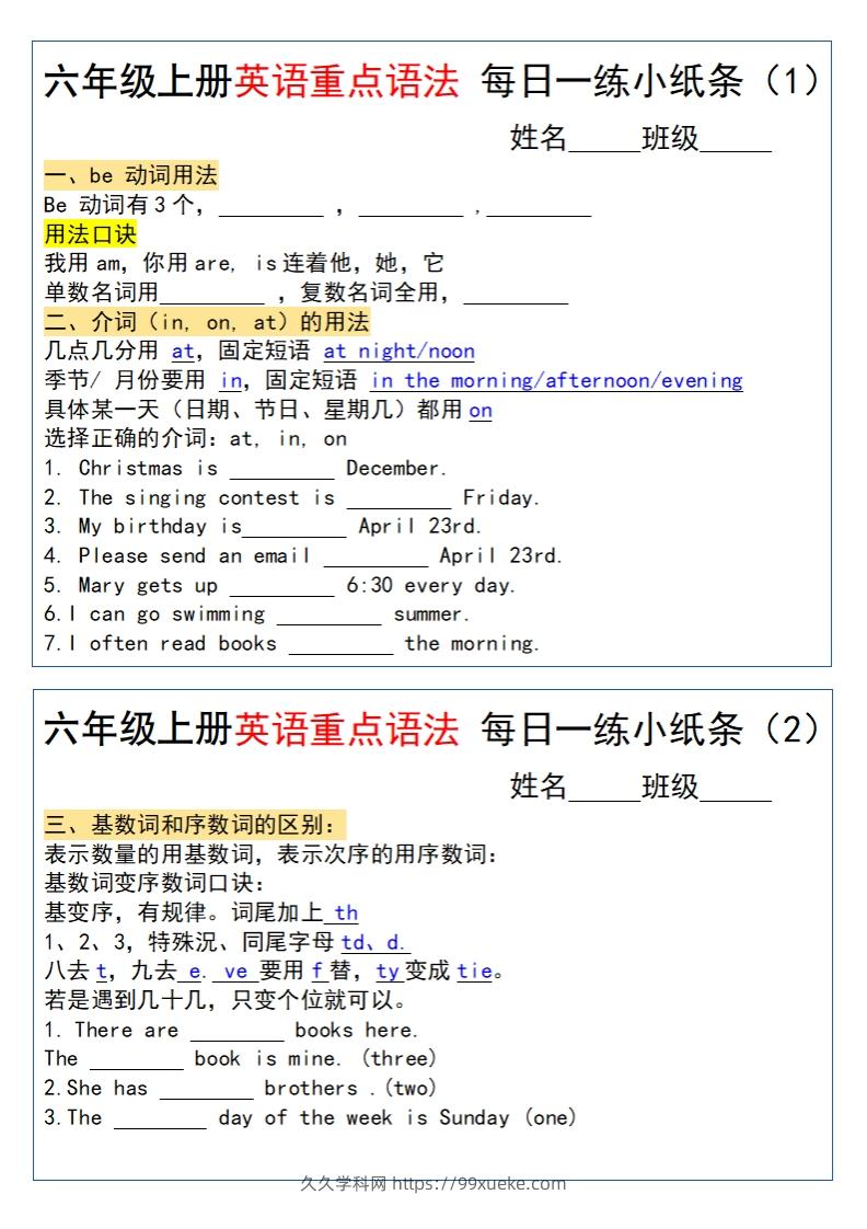 六年级上册英语重点语法每日一练小纸条pdf-久久学科网