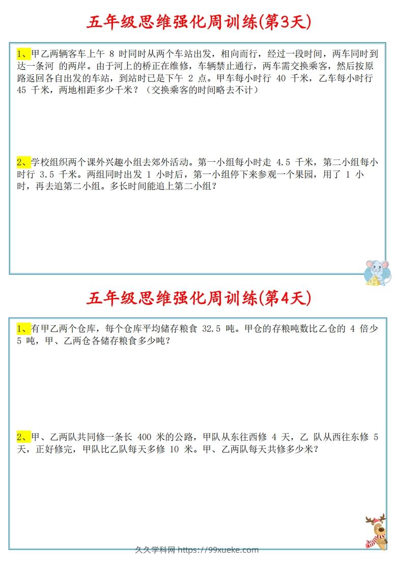 图片[2]-【五上数学】思维强化周训练-久久学科网