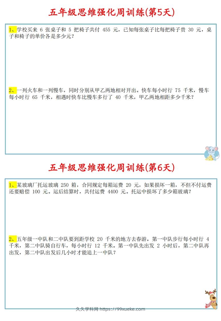 图片[3]-【五上数学】思维强化周训练-久久学科网