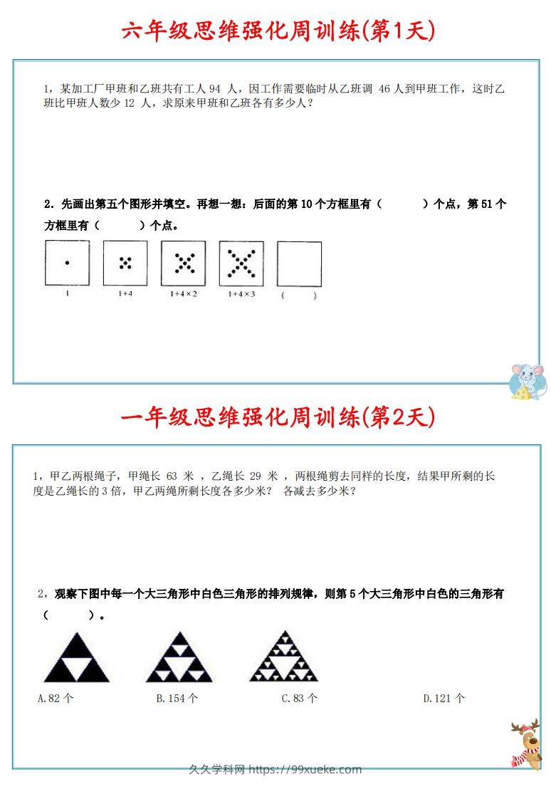 图片[2]-【六上数学】思维强化周训练-久久学科网