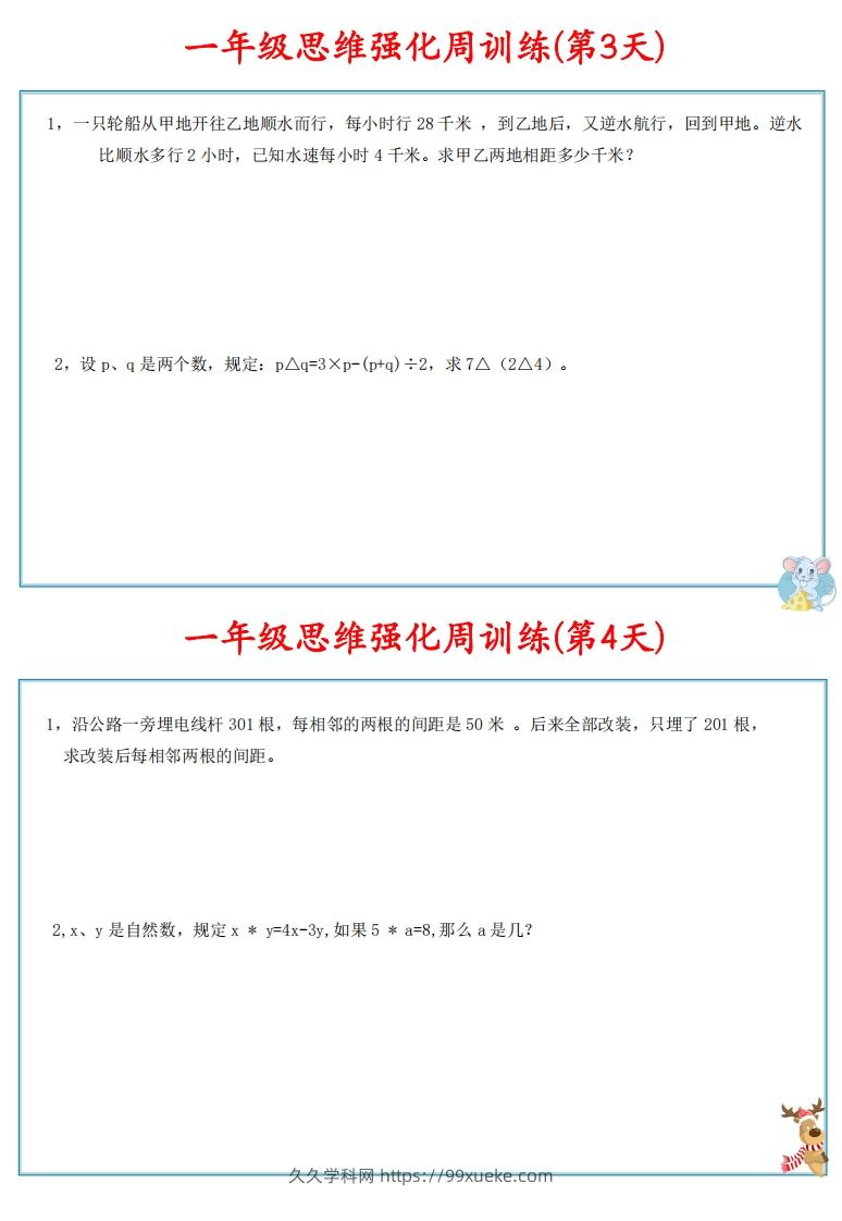 图片[3]-【六上数学】思维强化周训练-久久学科网