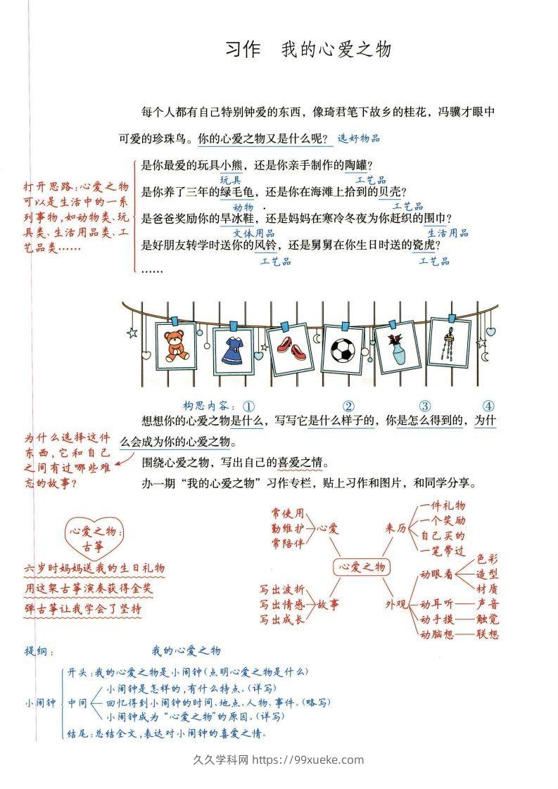 五年级上语文单元习作解题思路详解-久久学科网