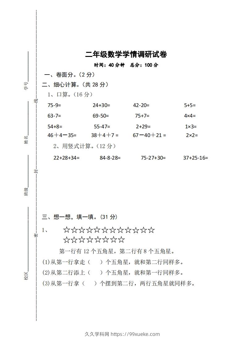 【二年级上册】数学期中名校真题测试卷-久久学科网