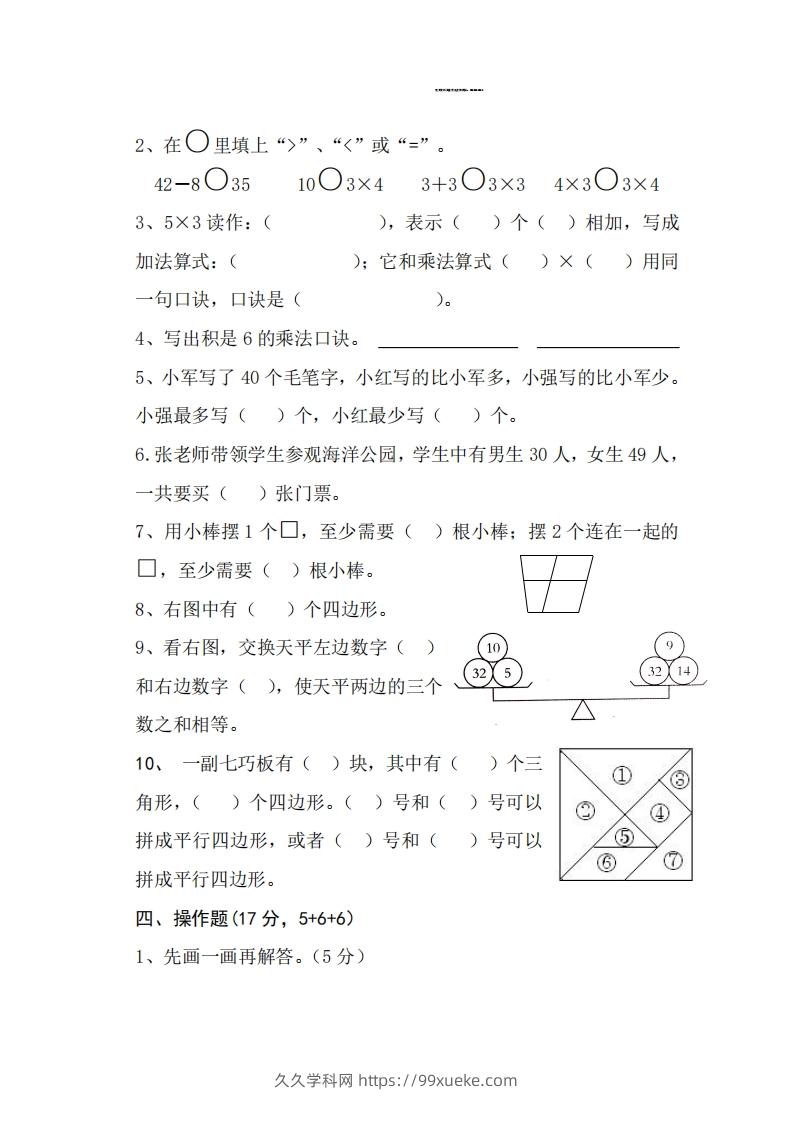 图片[2]-【二年级上册】数学期中名校真题测试卷-久久学科网