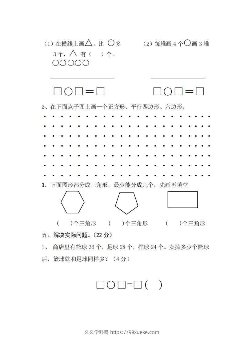 图片[3]-【二年级上册】数学期中名校真题测试卷-久久学科网