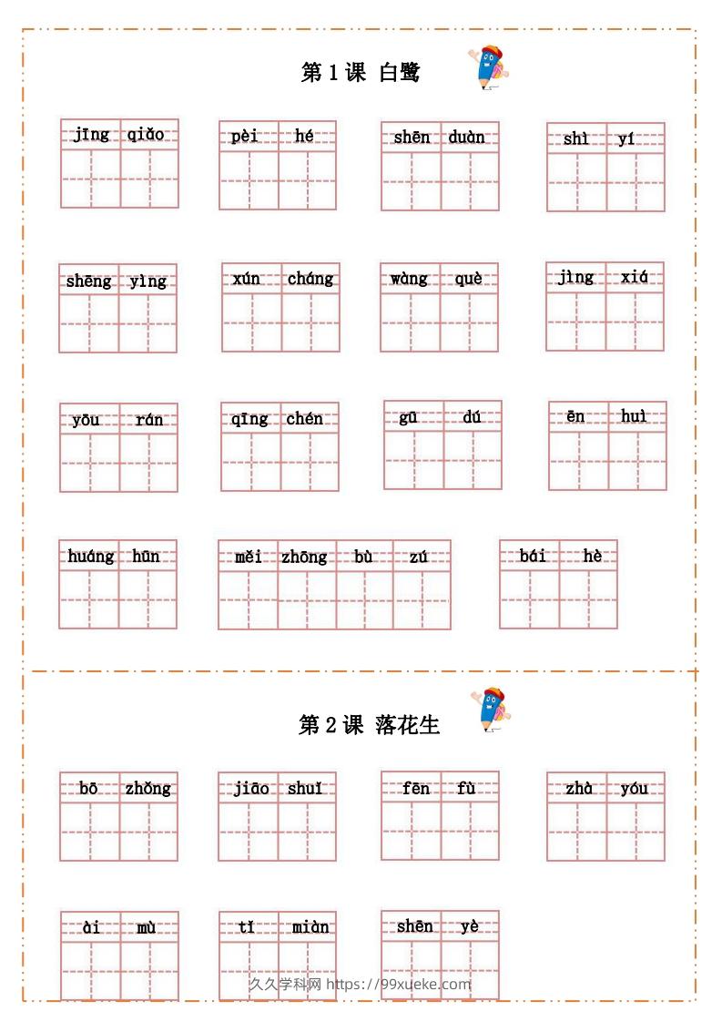 语文五年级上册默写纸-久久学科网