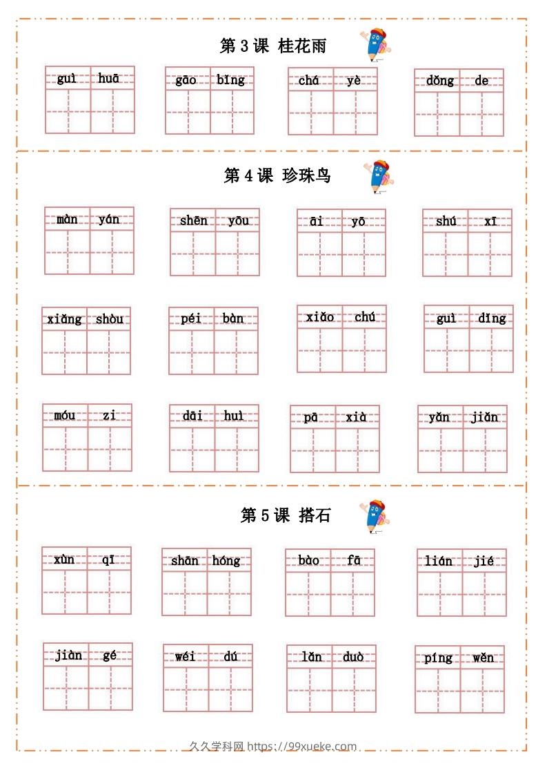 图片[2]-语文五年级上册默写纸-久久学科网