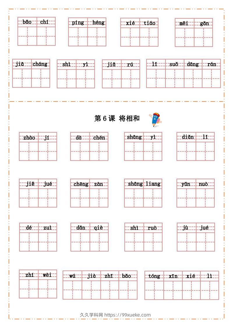 图片[3]-语文五年级上册默写纸-久久学科网