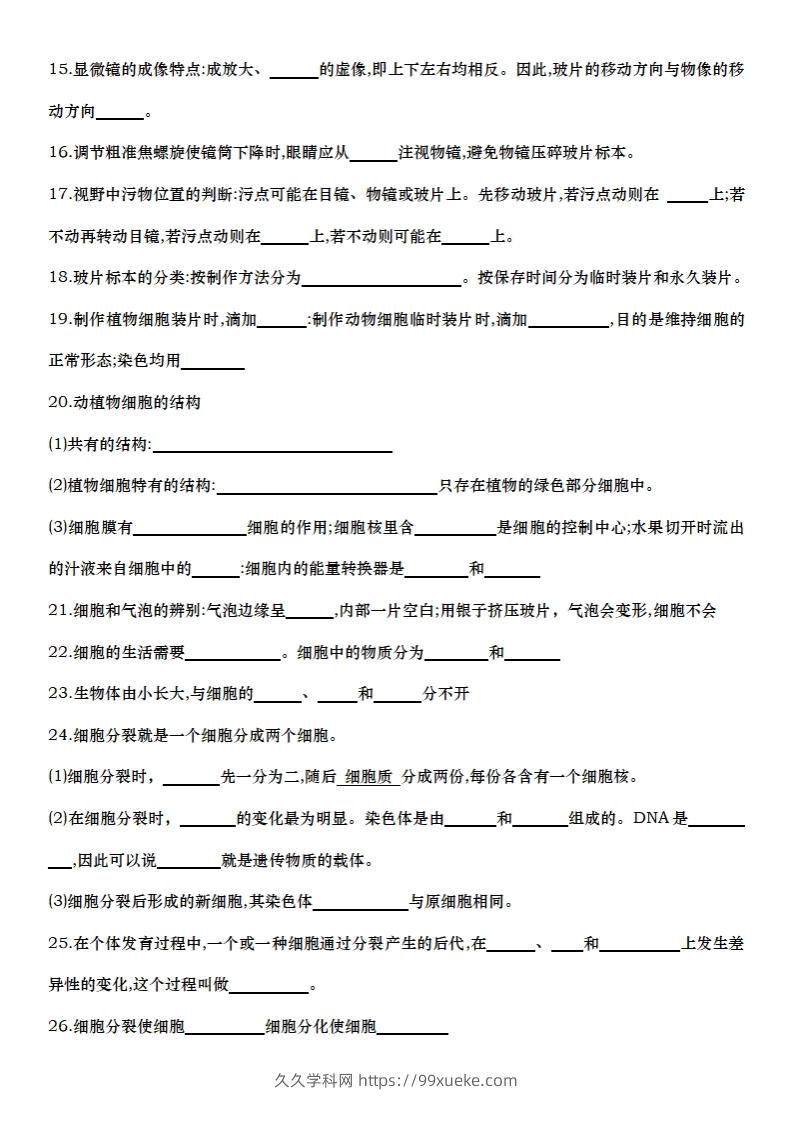 图片[2]-七上生物全册知识点填空72题（空白）-久久学科网