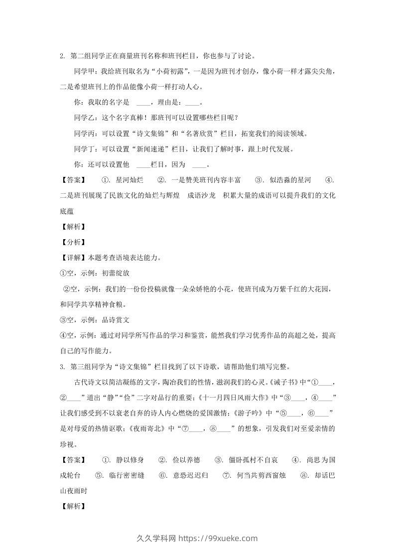 图片[2]-2023-2024学年江苏南京玄武区七年级上册语文期末试卷及答案(Word版)-久久学科网