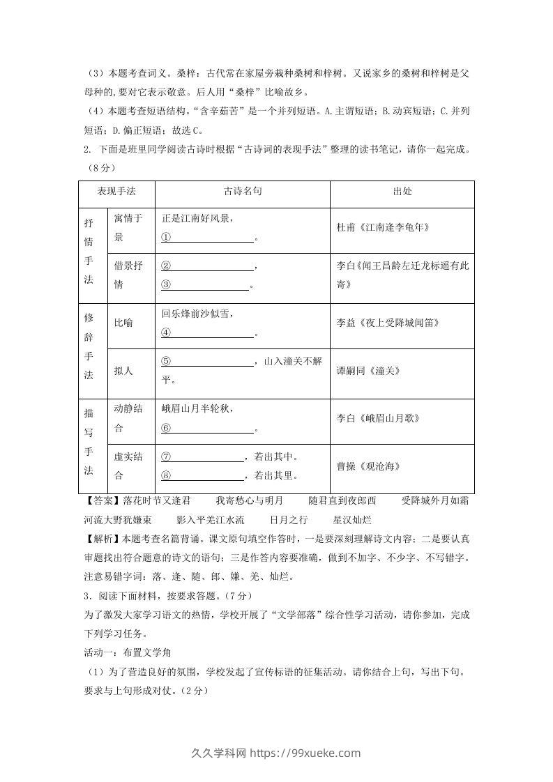 图片[2]-2023-2024学年江苏南京七年级下册语文开学摸底试卷及答案(Word版)-久久学科网