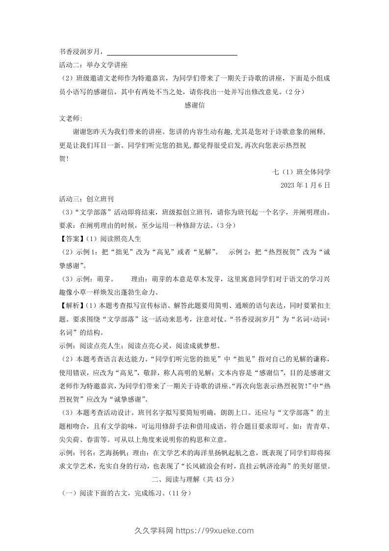 图片[3]-2023-2024学年江苏南京七年级下册语文开学摸底试卷及答案(Word版)-久久学科网