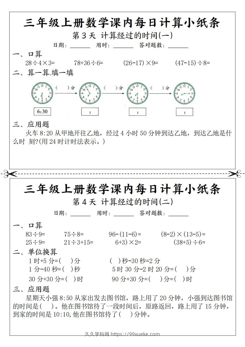 图片[2]-三年级数学上册课内每日计算小纸条（21天12页）(2)-久久学科网