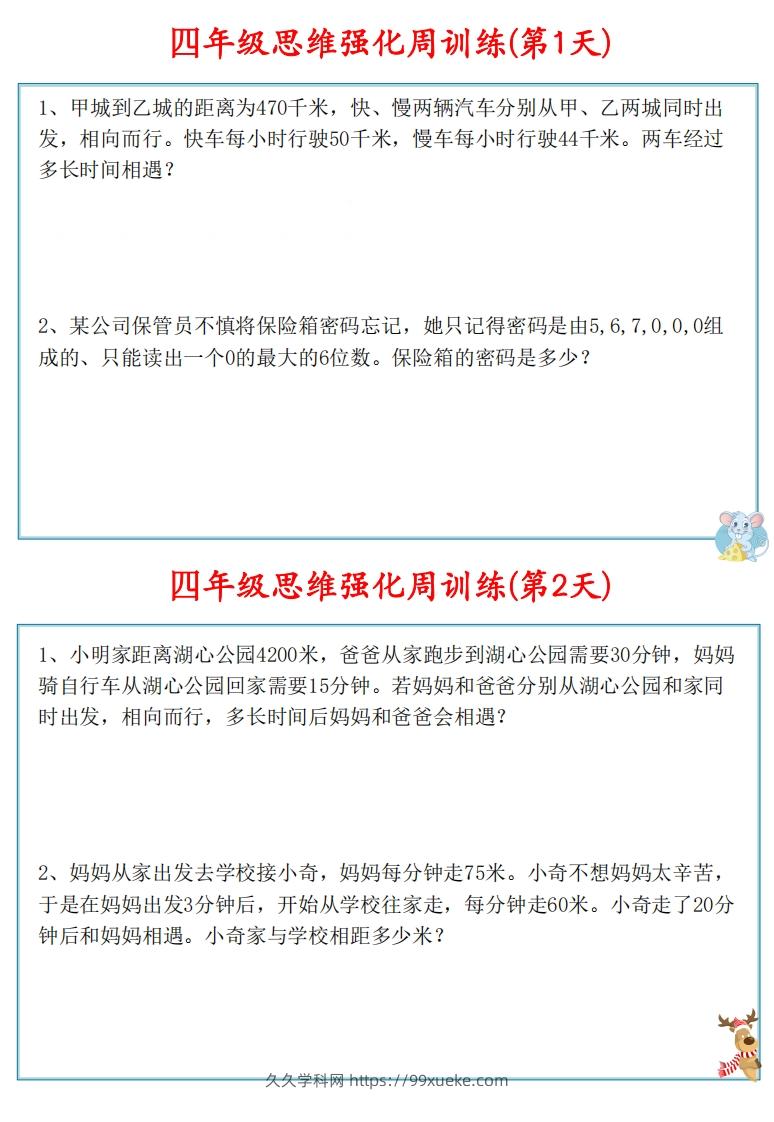 图片[2]-【四上数学】思维强化周训练-久久学科网