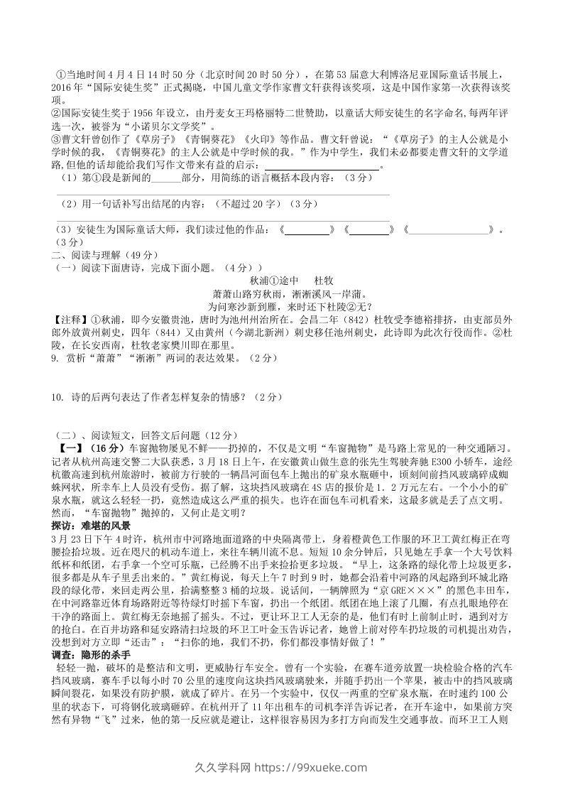 图片[2]-2022年部编版八年级语文上册第一单元能力提升综合训练试题及答案(Word版)-久久学科网