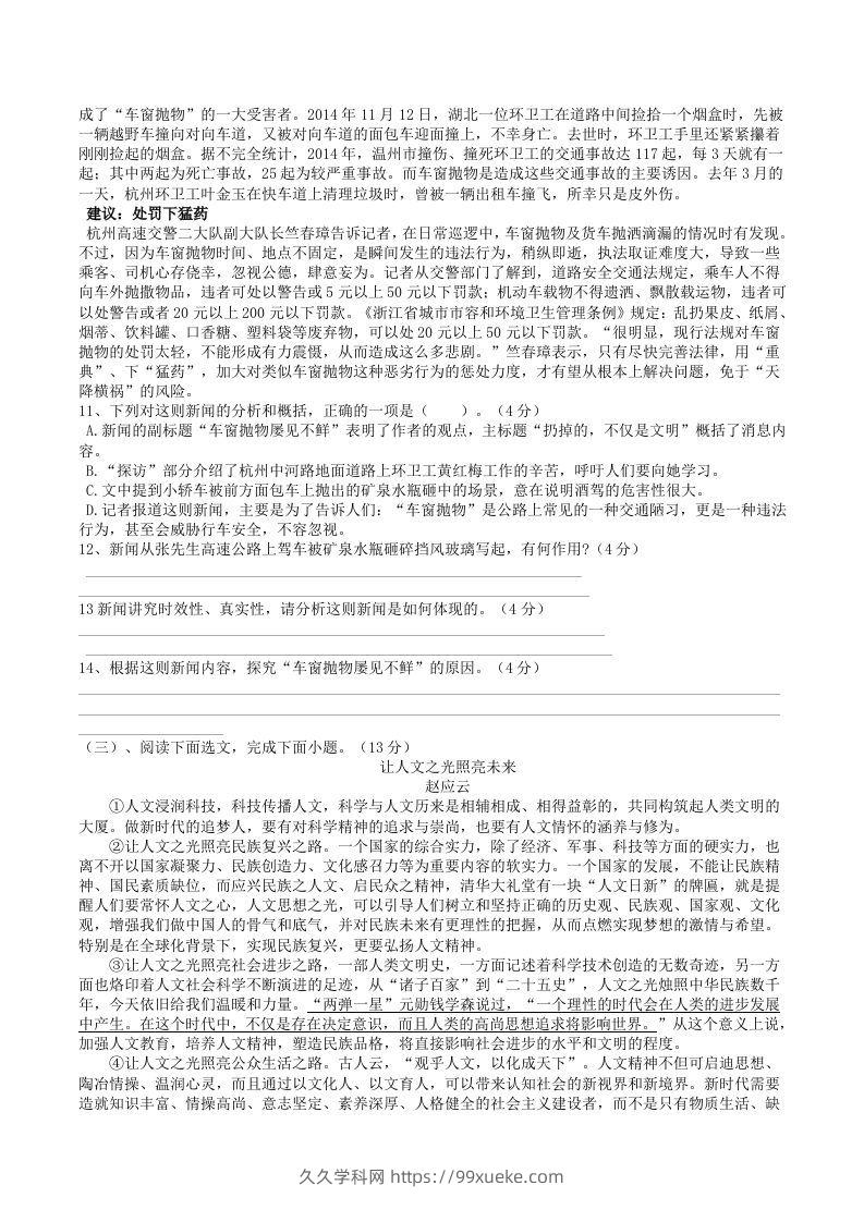 图片[3]-2022年部编版八年级语文上册第一单元能力提升综合训练试题及答案(Word版)-久久学科网