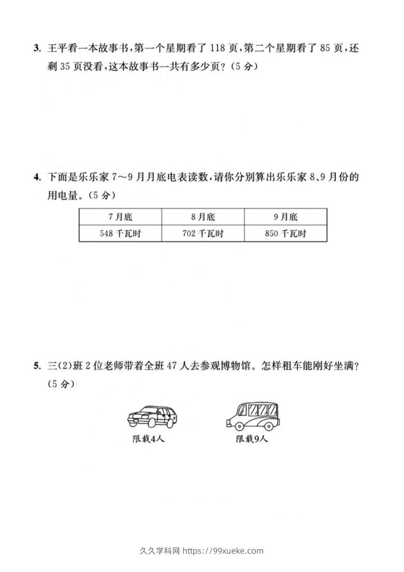 图片[2]-【三年级上册】数学期中名校真题测试卷-久久学科网