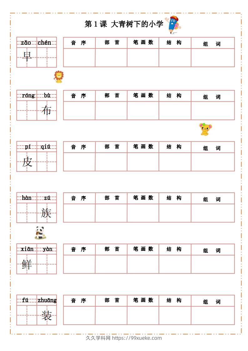 语文三年级上册默写纸-久久学科网