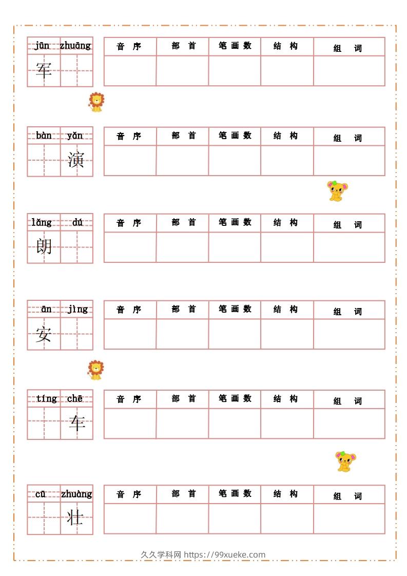 图片[2]-语文三年级上册默写纸-久久学科网