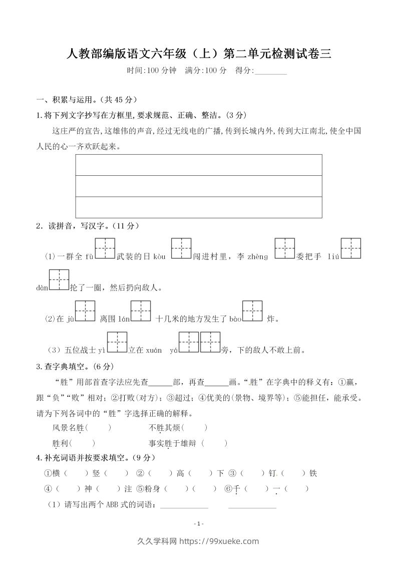 六上语文第二单元检测卷三-久久学科网