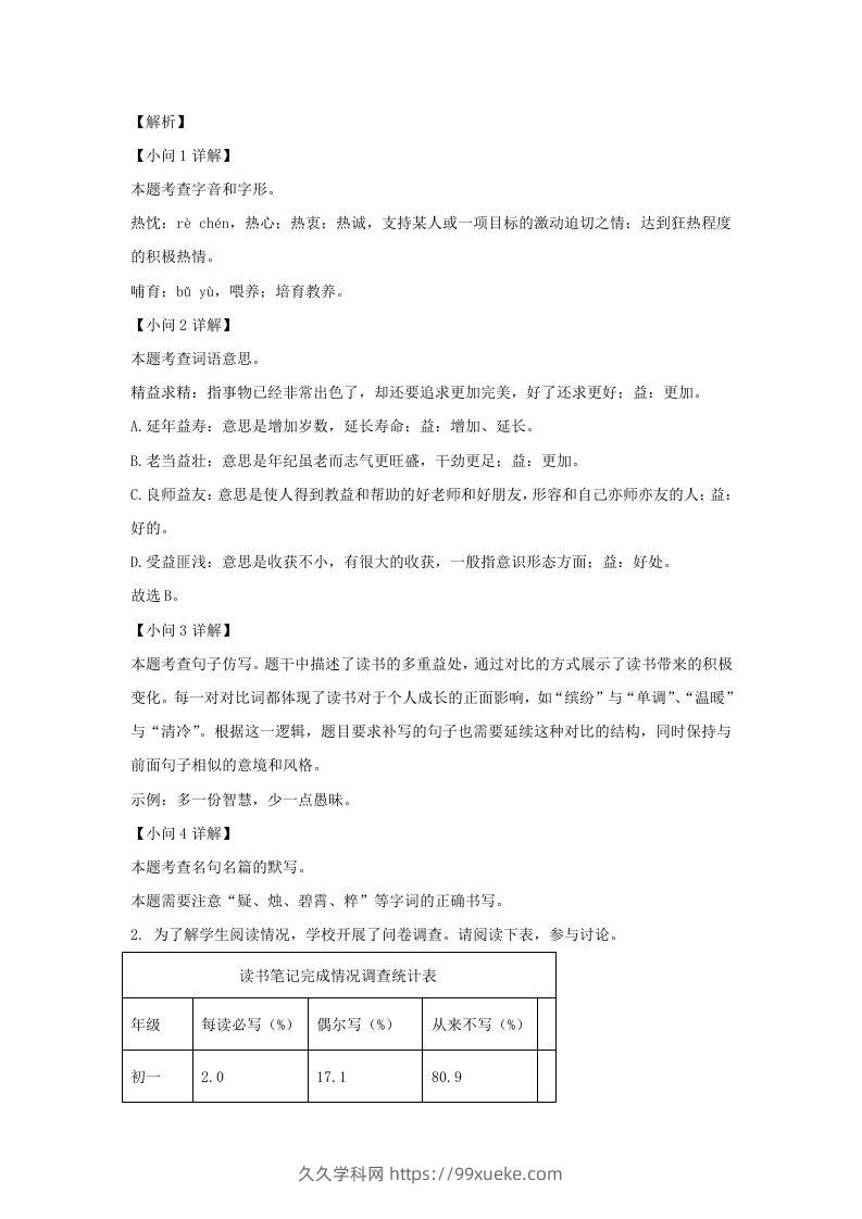 图片[2]-2023-2024学年江苏南京七年级上册语文期末试卷及答案B卷(Word版)-久久学科网