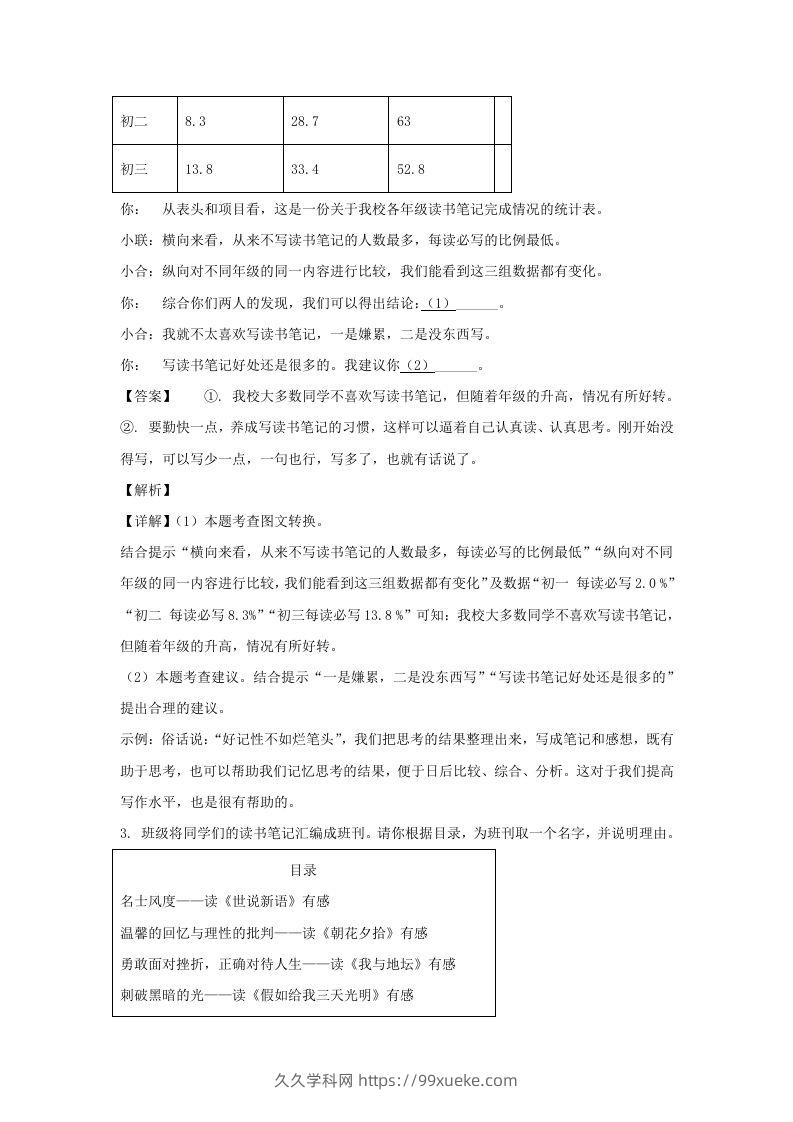 图片[3]-2023-2024学年江苏南京七年级上册语文期末试卷及答案B卷(Word版)-久久学科网