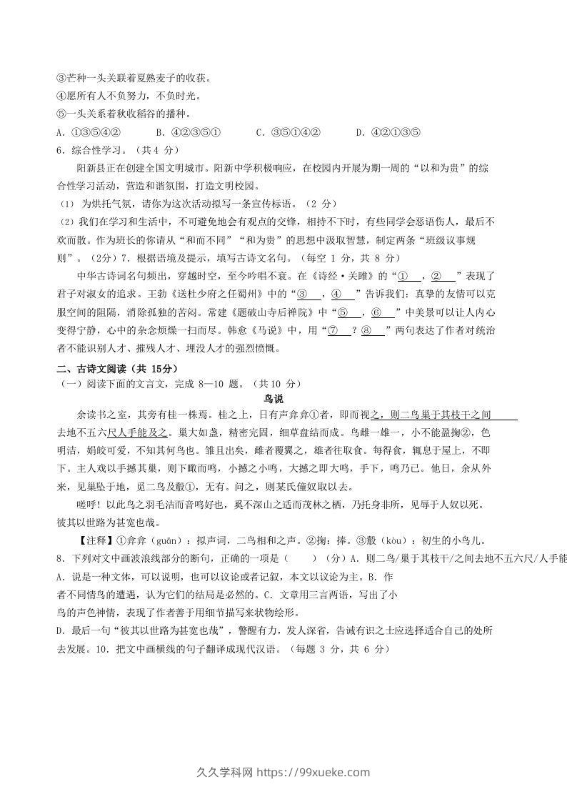 图片[2]-2022-2023学年湖北省黄石市阳新县八年级下学期期末语文试题及答案(Word版)-久久学科网