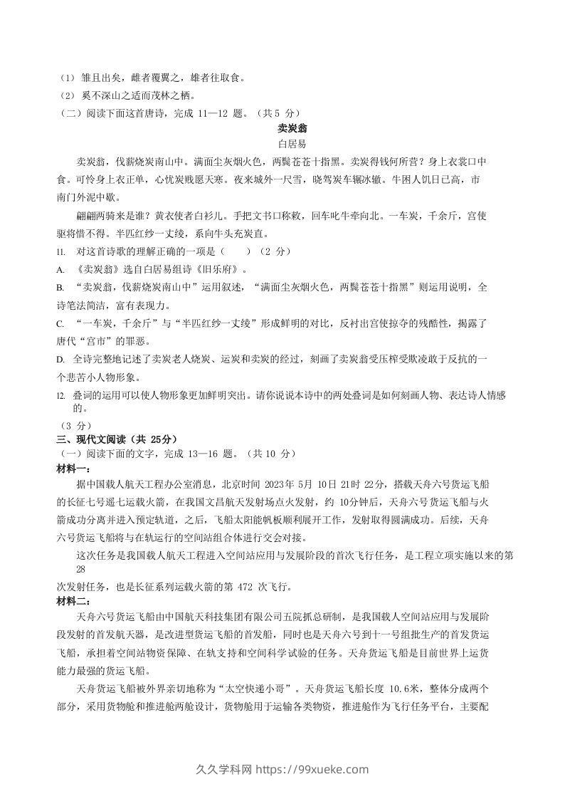 图片[3]-2022-2023学年湖北省黄石市阳新县八年级下学期期末语文试题及答案(Word版)-久久学科网