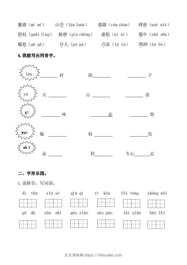 图片[2]-六上语文生字专项练习-久久学科网