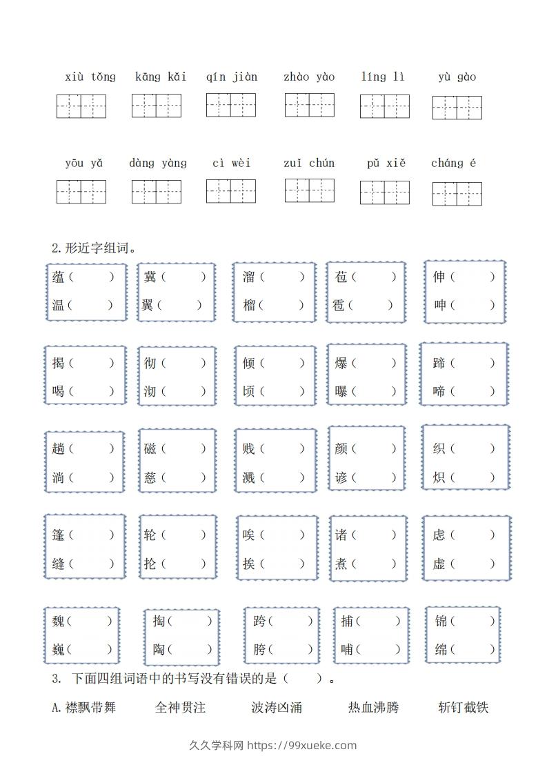 图片[3]-六上语文生字专项练习-久久学科网