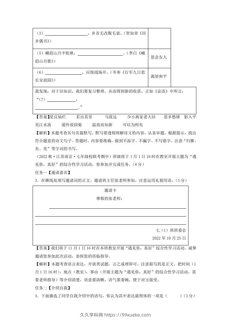 图片[2]-2023-2024学年江苏南京七年级上册语文期中试卷及答案A卷(Word版)-久久学科网