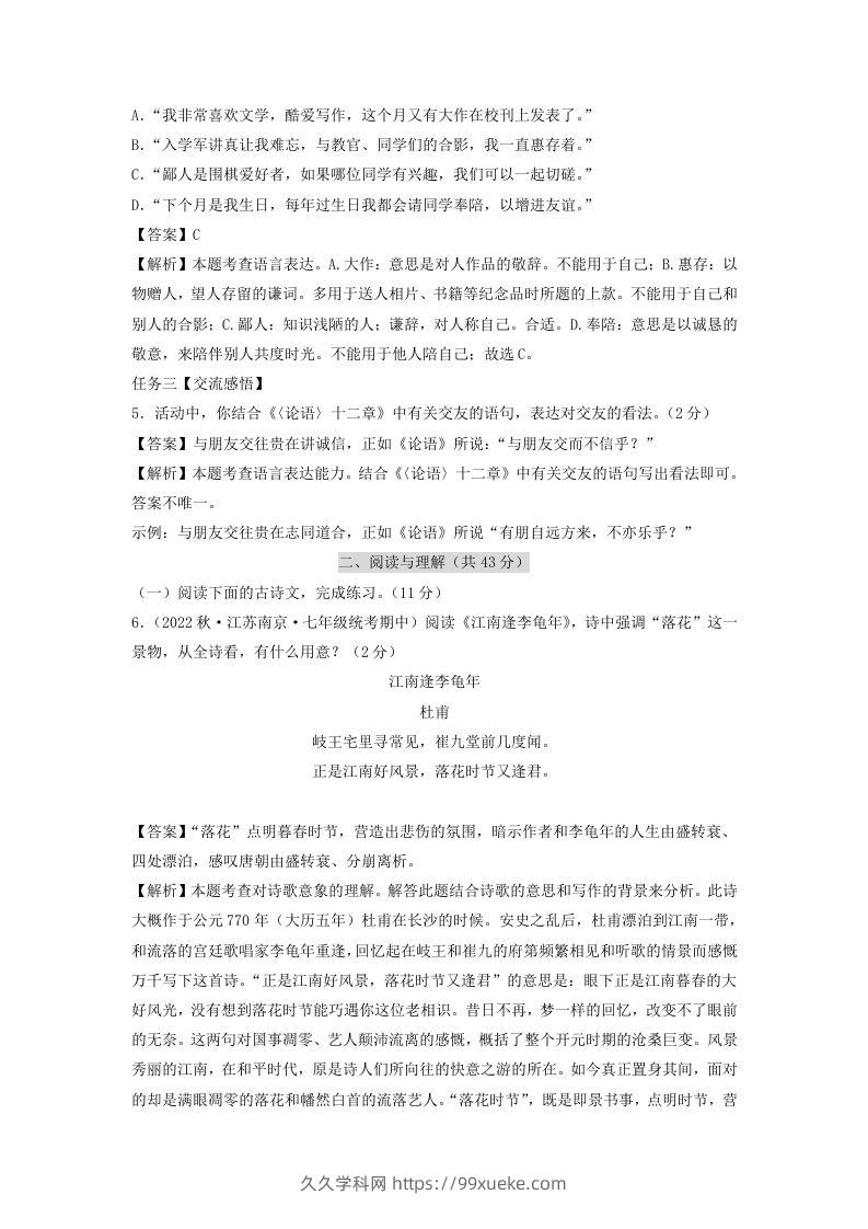 图片[3]-2023-2024学年江苏南京七年级上册语文期中试卷及答案A卷(Word版)-久久学科网