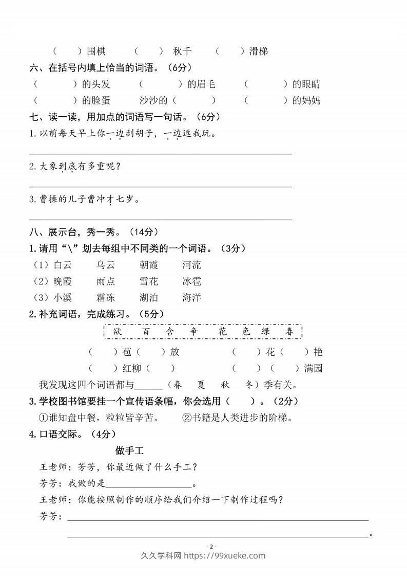 图片[2]-二上语文第3单元检测卷三-久久学科网